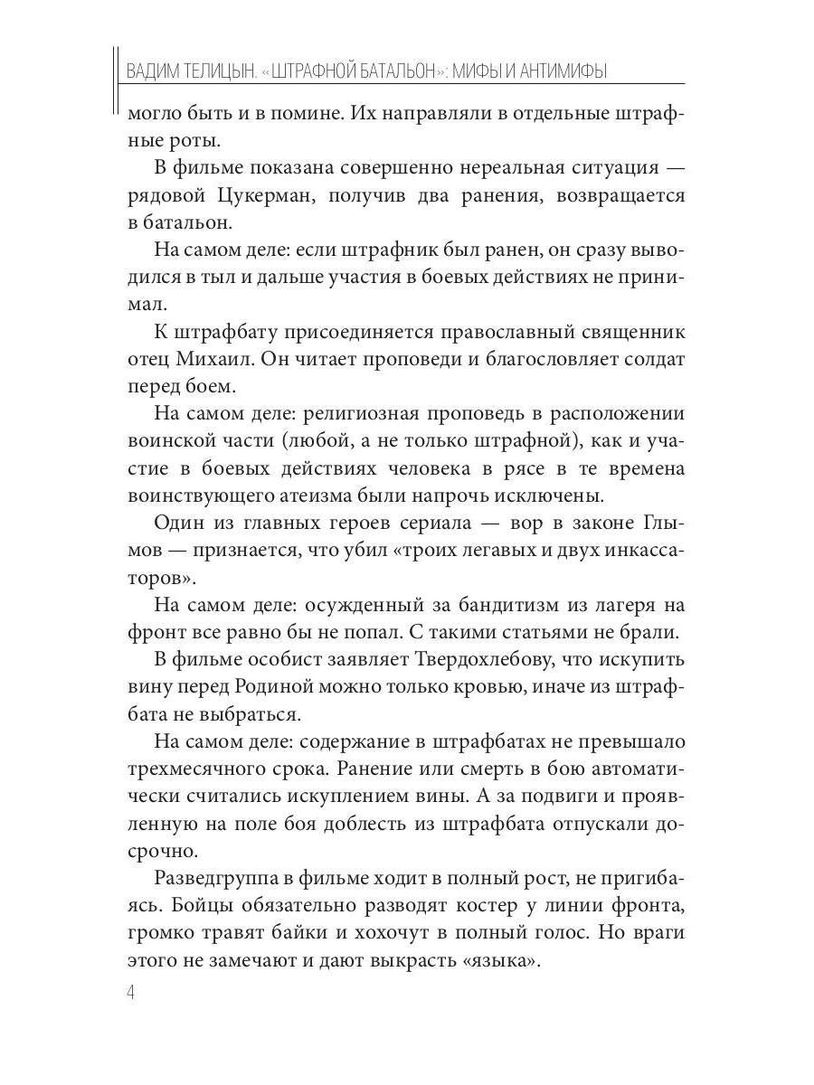 Штрафной батальон: мифы и антимифы