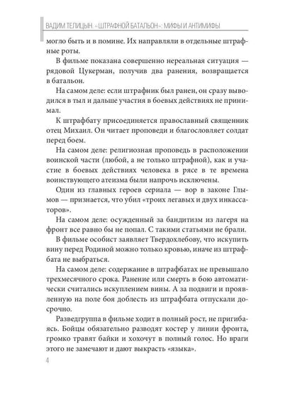 Штрафной батальон: мифы и антимифы