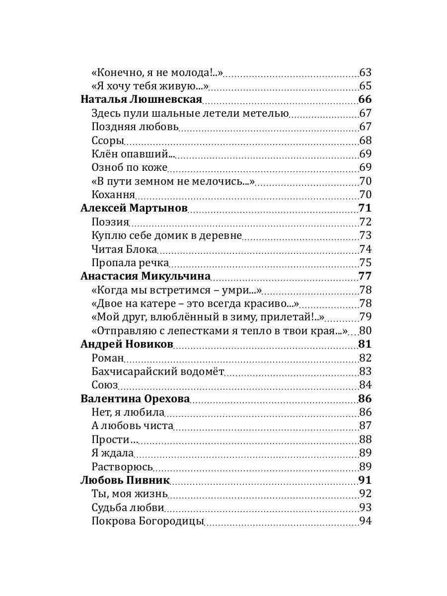 Российский колокол: альманах. Спецвыпуск «Истории любви». Вып. № 2, 2020