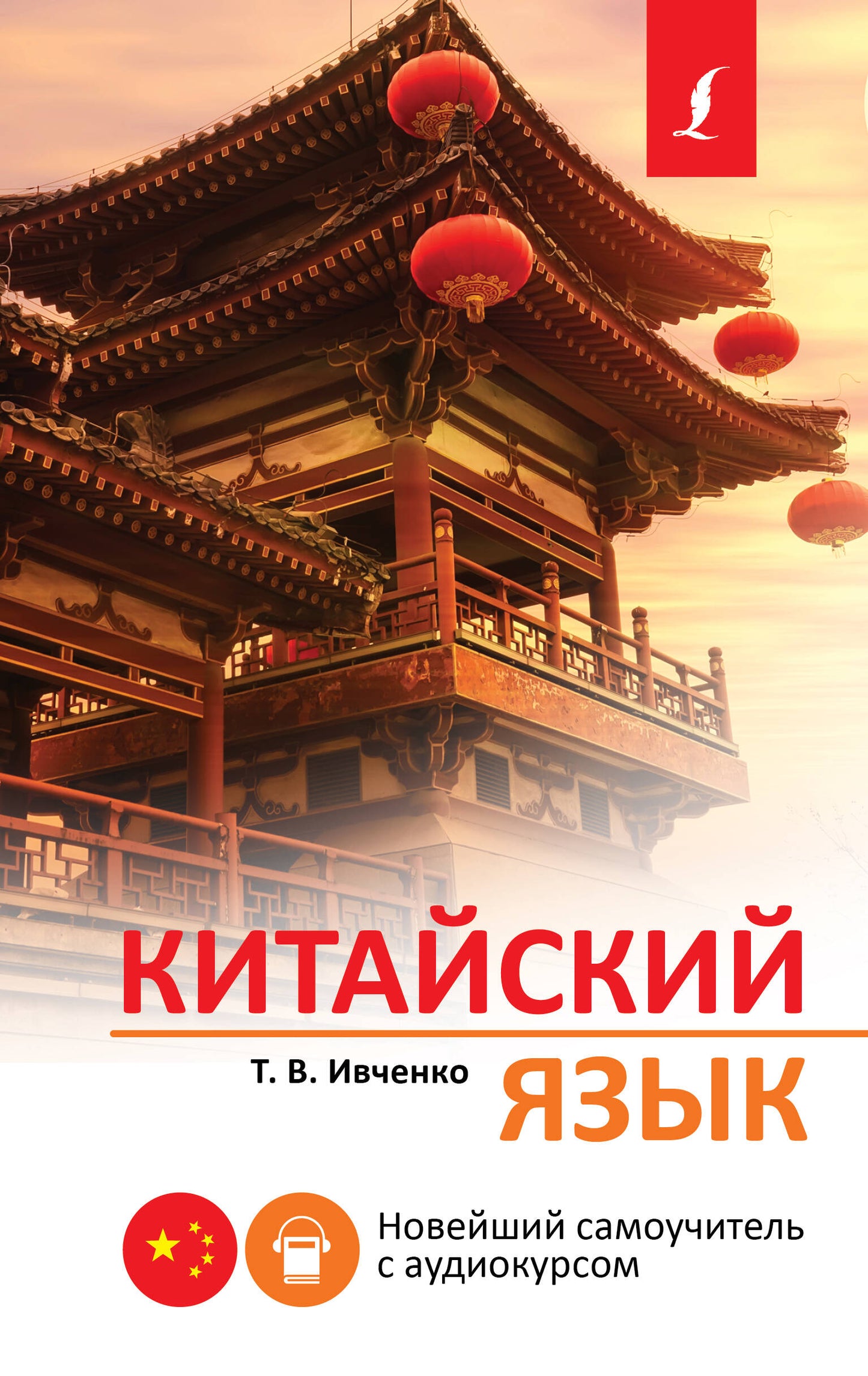 Китайский язык. Nouveau smartphone avec audiocursom