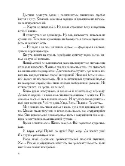 Невеста проклятого дракона