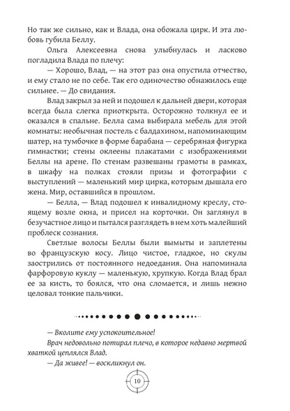 Падающие в Пропасть