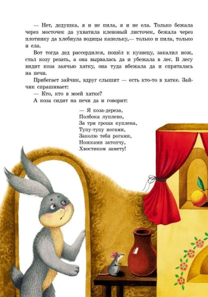 Казочки доні та синочку: Маленькие сказки (р)