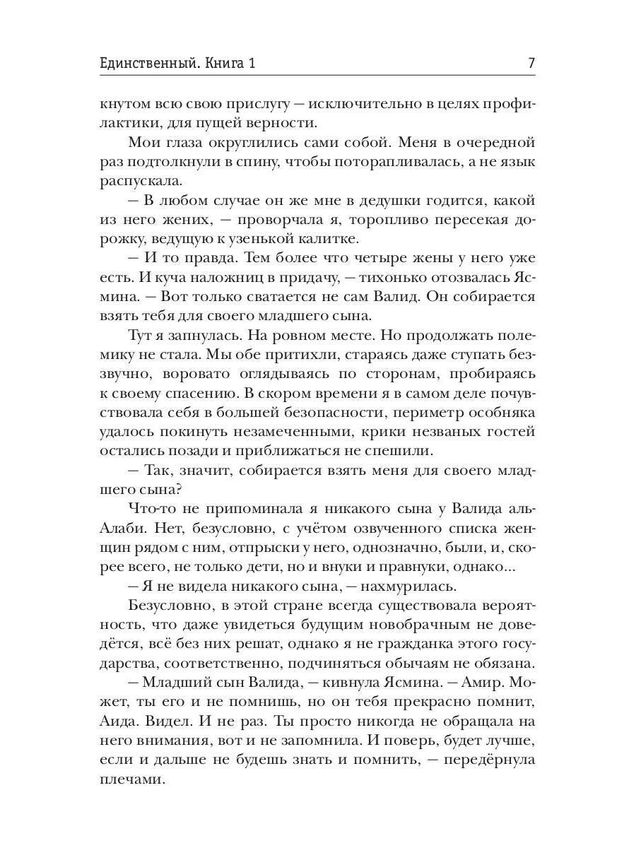 Единственный. Кн. 1