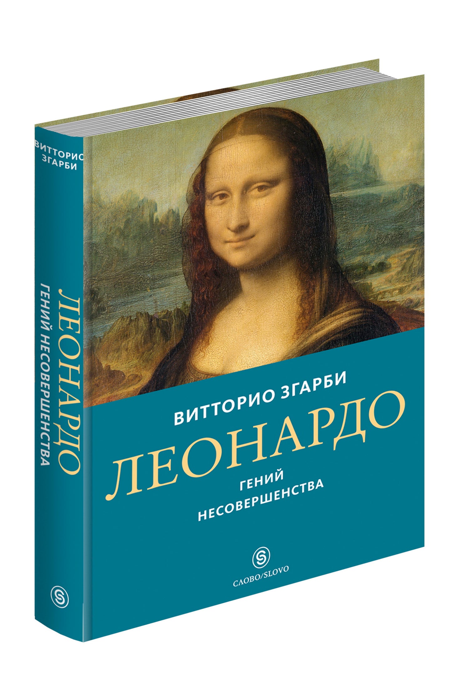 Леонардо. Гений несовершенства (р1)