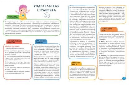 Школа Семи Гномов. Активити с наклейками. Счёт, форма, величина 1+