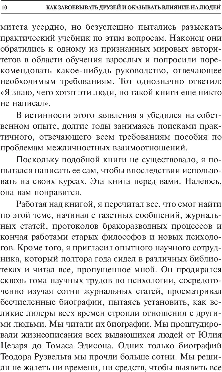 Как завоевывать друзей и оказывать влияние на людей