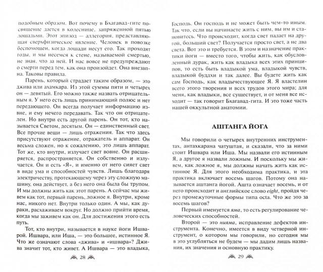 Введение в ведическую анатомию. 3-е издание