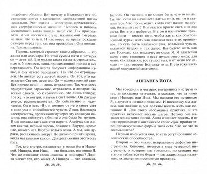 Введение в ведическую анатомию. 3-е издание