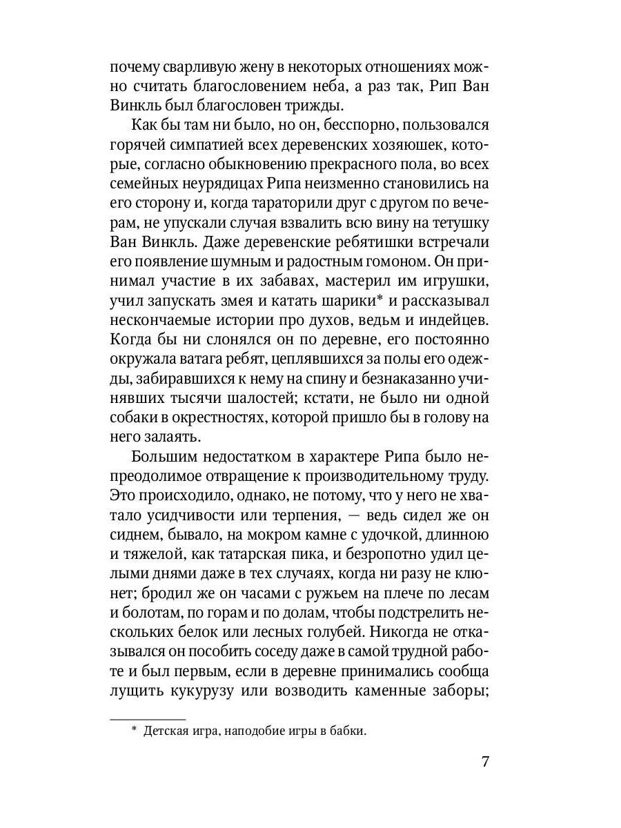 La légende de Sonnoj Losin: les mots