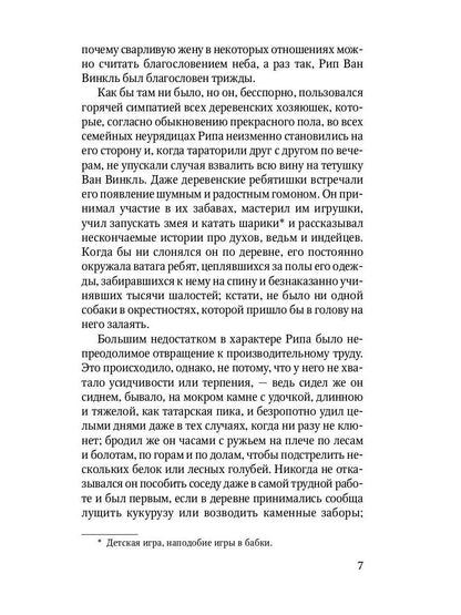 La légende de Sonnoj Losin: les mots