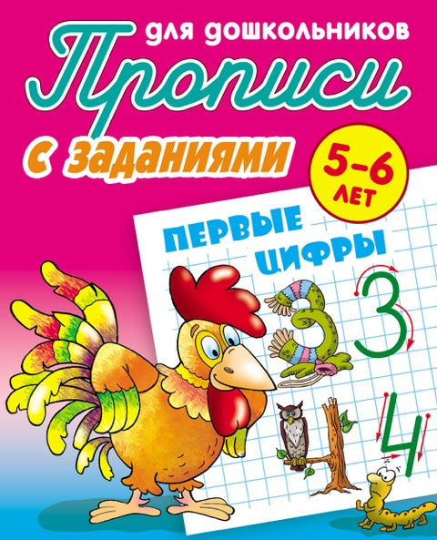 Первые цифры