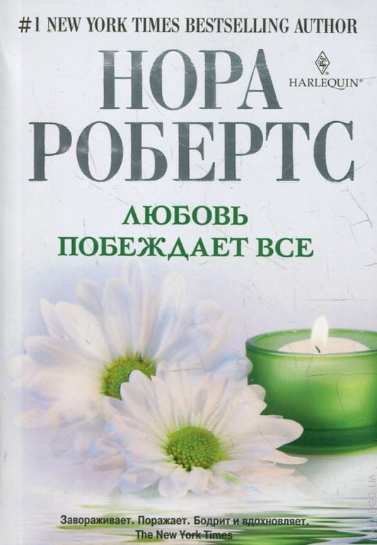Любовь побеждает все