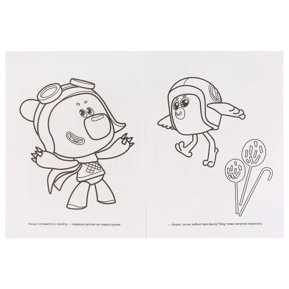 "УМКА". ВЕСЕЛЫЕ ДРУЗЬЯ. МИМИМИШКИ (ПЕРВАЯ РАСКРАСКА А4) ФОРМАТ: 214Х290ММ. ОБЪЕМ: 16 СТР. en cor.50шт