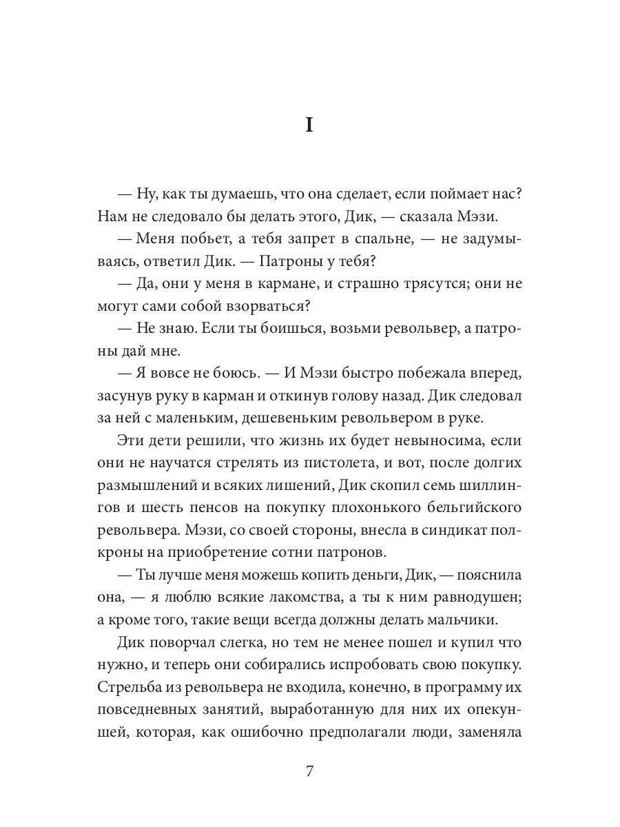 Свет погас: роман
