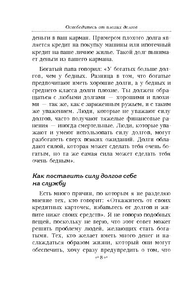 Освободитесь от плохих долгов