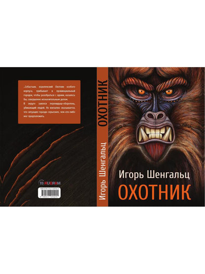 Охотник