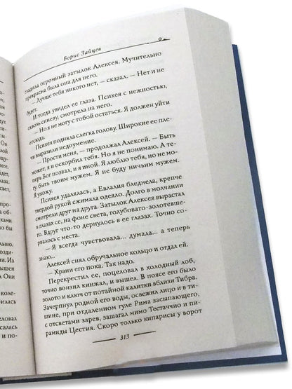 Православные праздники в рассказах любимых писателей. Dieu cru