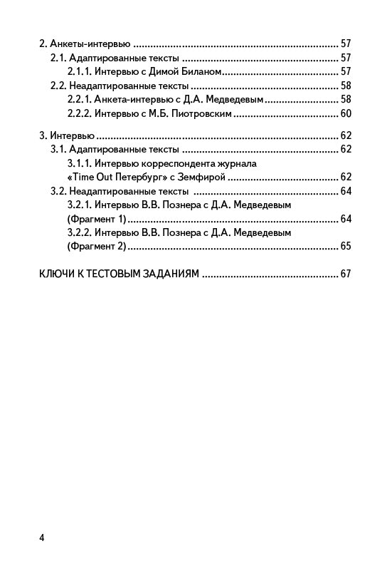 Живой русский, вып. 3. Livre (QR)