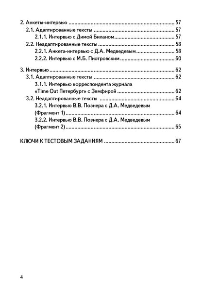 Живой русский, вып. 3. Livre (QR)