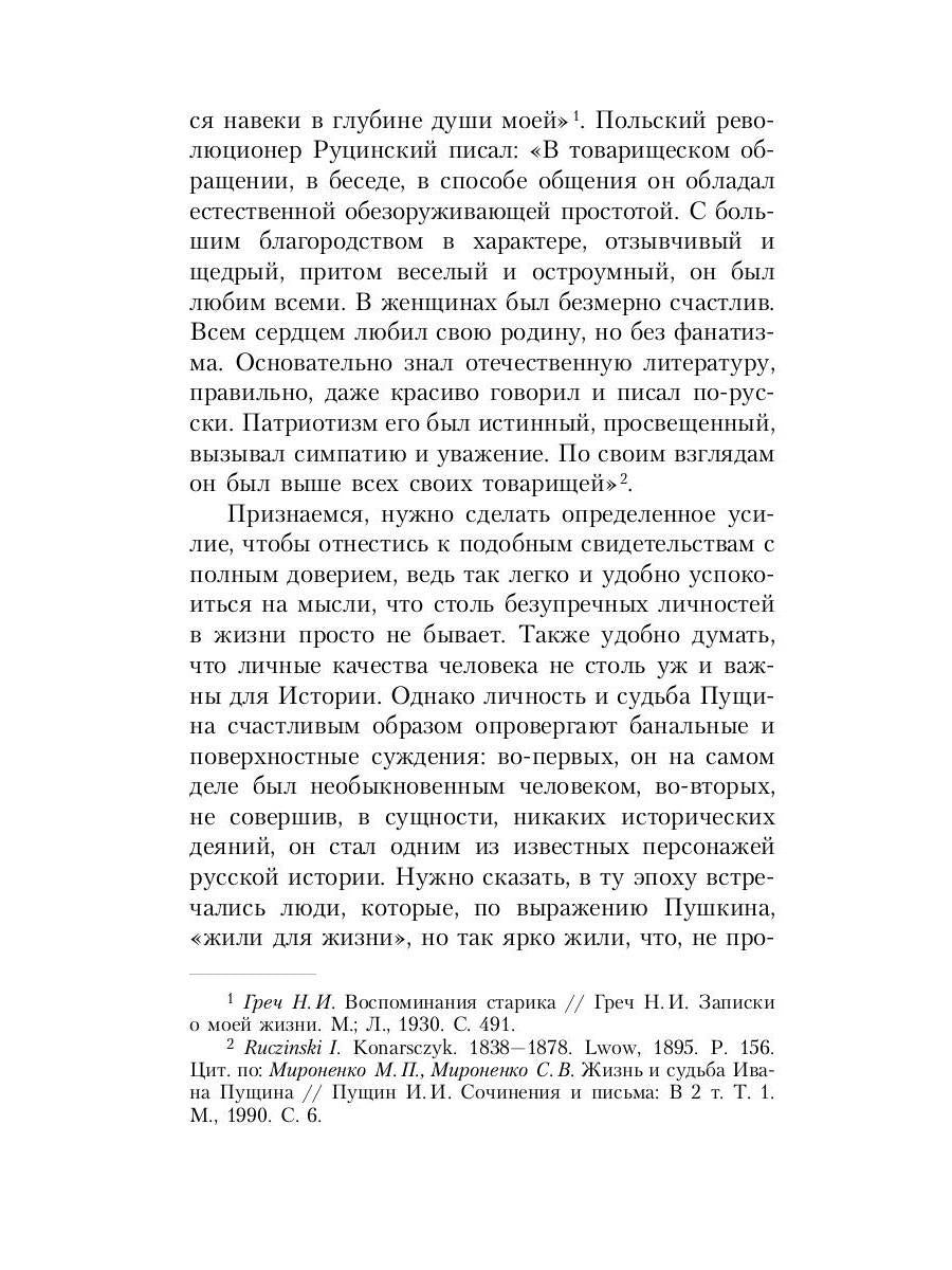 Записки о Пушкине