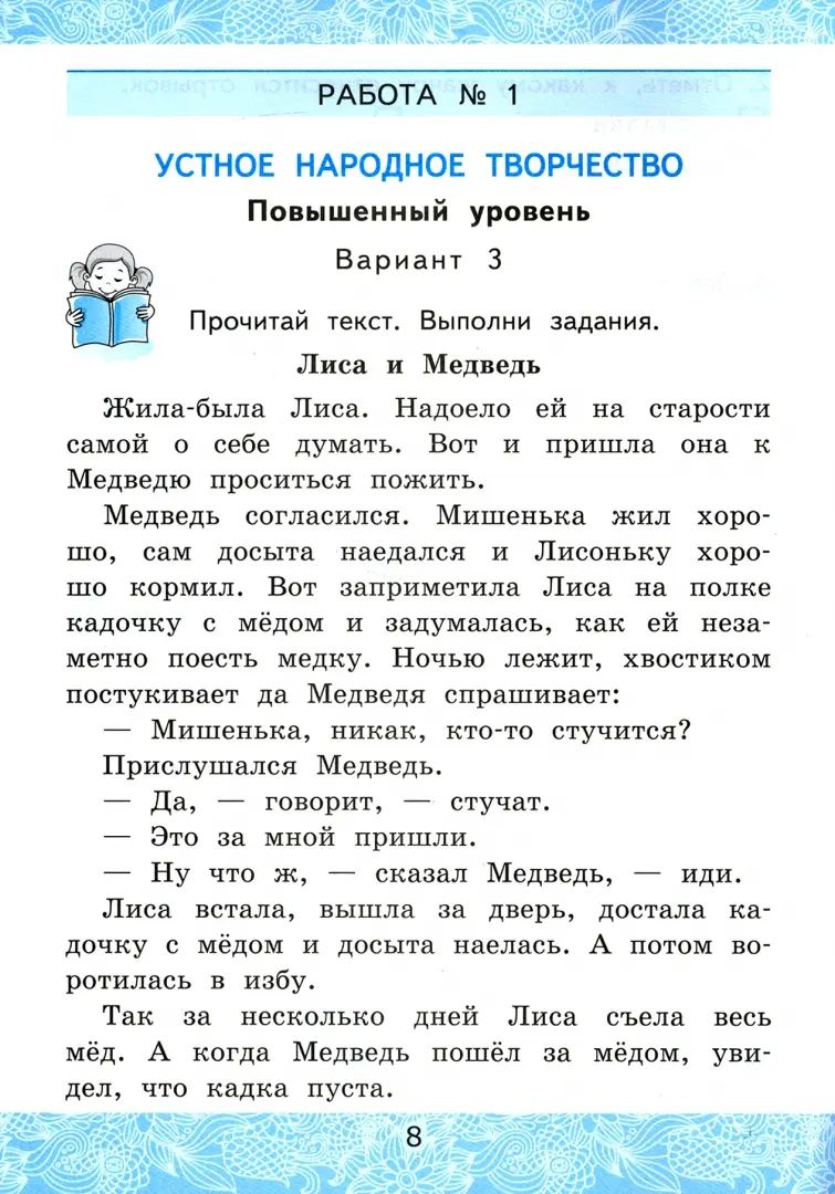УМКн. ЗАЧЕТНЫЕ РАБОТЫ. ЛИТЕРАТУРНОЕ ЧТЕНИЕ. 3 КЛАСС. Ч.1. КЛИМАНОВА, ГОРЕЦКИЙ. ФГОС (к новому учебнику)