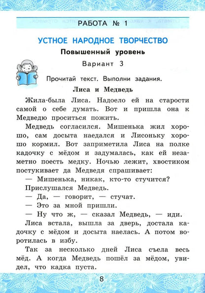 УМКн. ЗАЧЕТНЫЕ РАБОТЫ. ЛИТЕРАТУРНОЕ ЧТЕНИЕ. 3 КЛАСС. Ч.1. КЛИМАНОВА, ГОРЕЦКИЙ. ФГОС (к новому учебнику)
