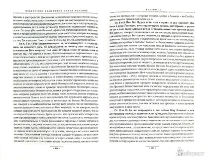 Объяснение священной книги Псалмов