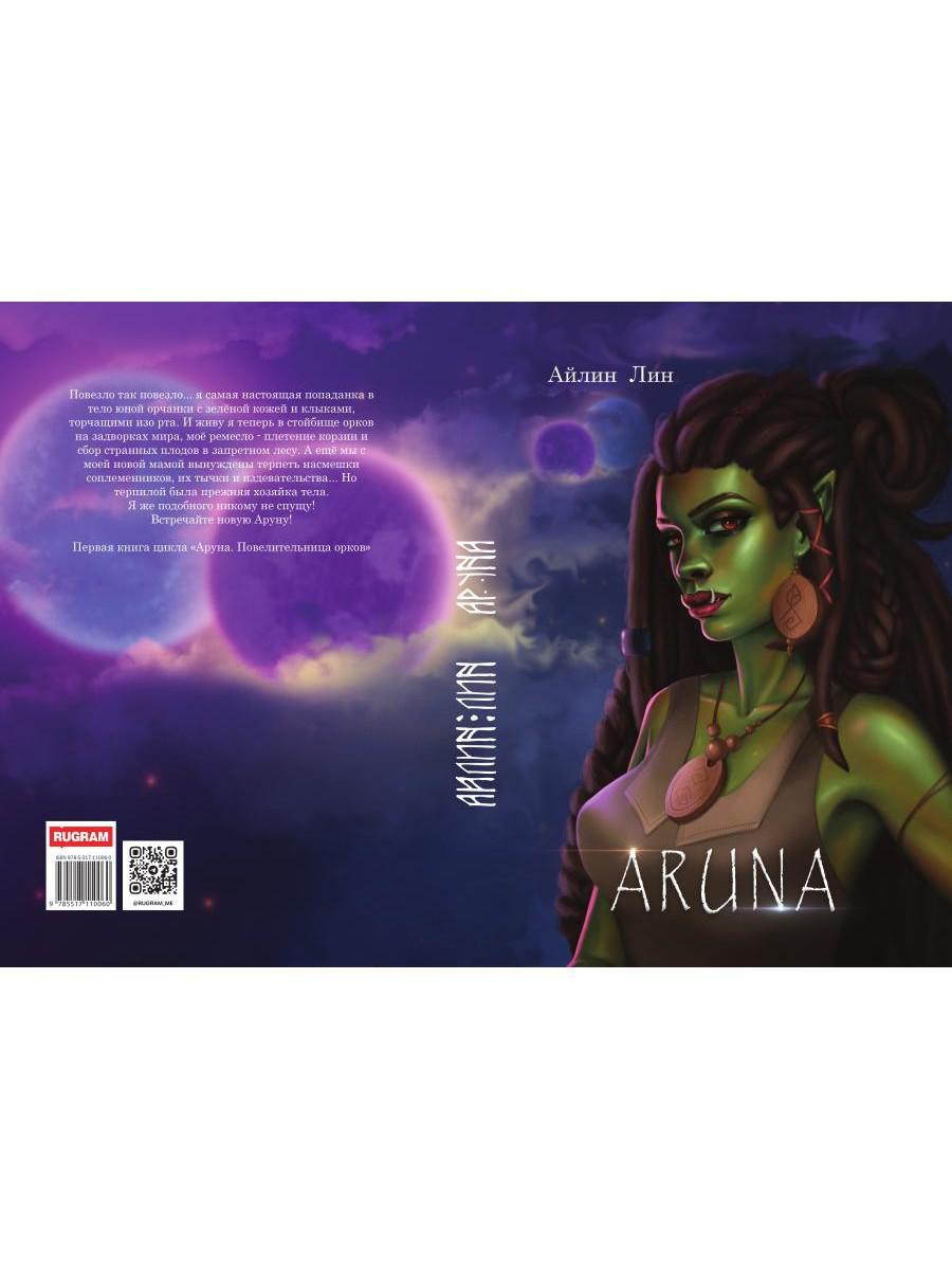 Aruna