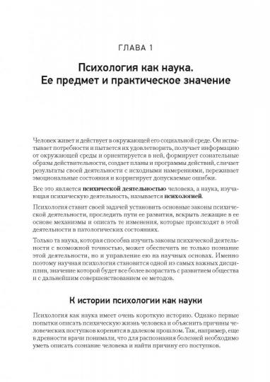 Лекции по общей психологии