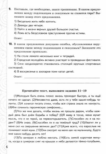 УМК ТЕСТЫ ПО РУС. ЯЗЫКУ БЕЗ ВЫБОРА ОТВЕТА. 8 КЛ. БАРХУДАРОВ. ФГОС (к новому ФПУ)/Григорьева А.К. . (Экзамен)