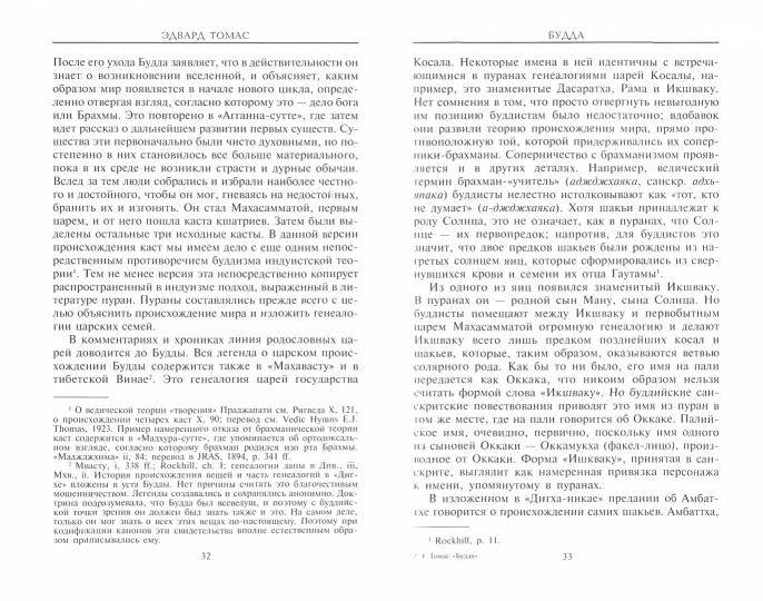 Boudda. Histoire et légendes