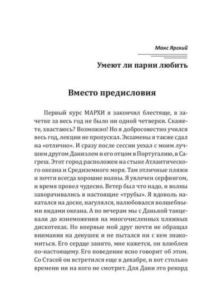 Умеют ли парни любить. Кн. 3