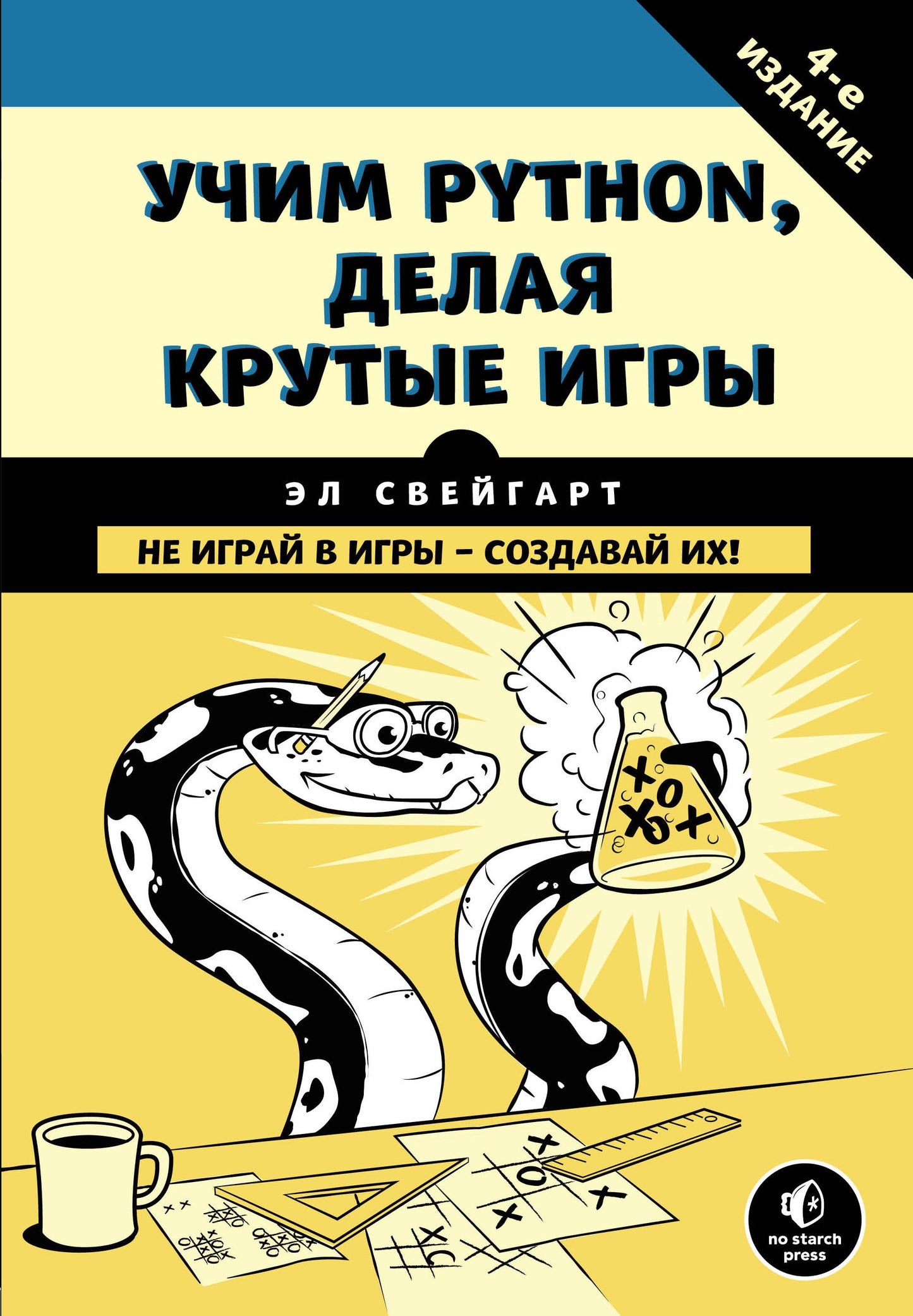 Pour Python, vous avez des jeux incroyables