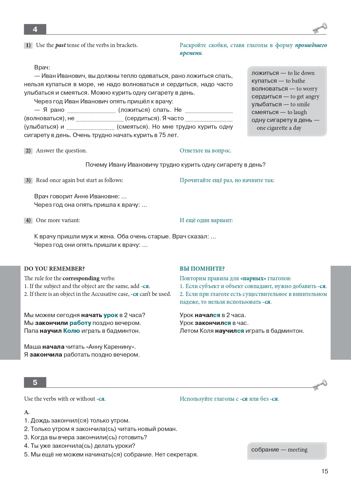 Русская практическая грамматика. Grammaire russe en usage. Уровень А2
