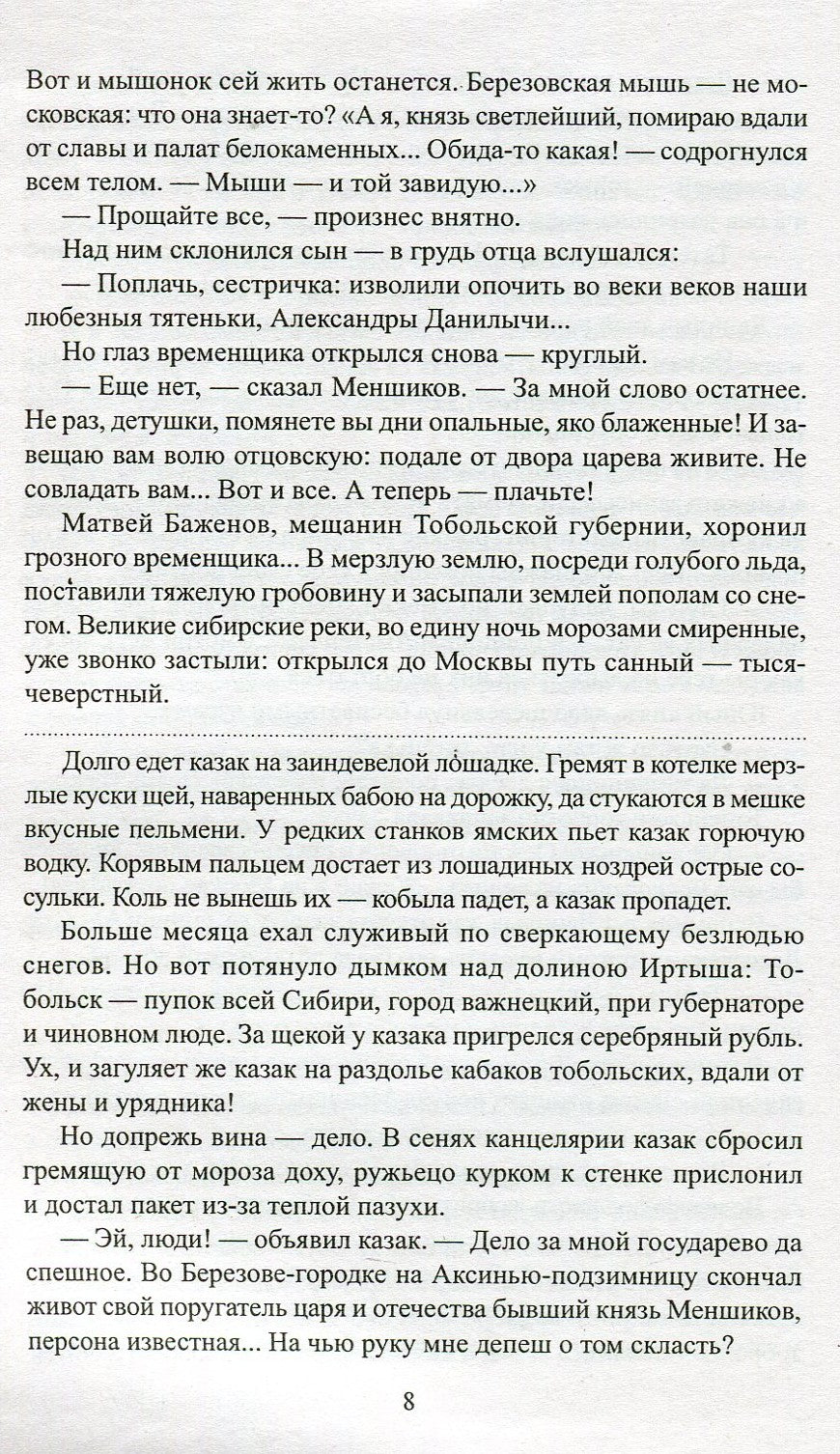 Слово и дело кн. 1