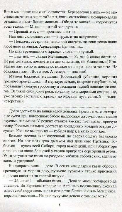 Слово и дело кн. 1