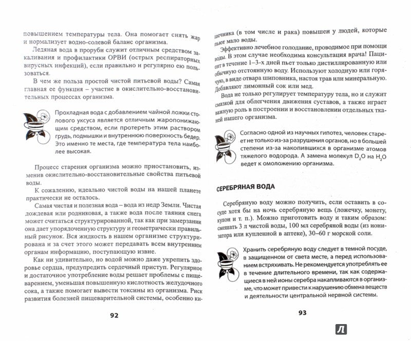 Целительные силы природы