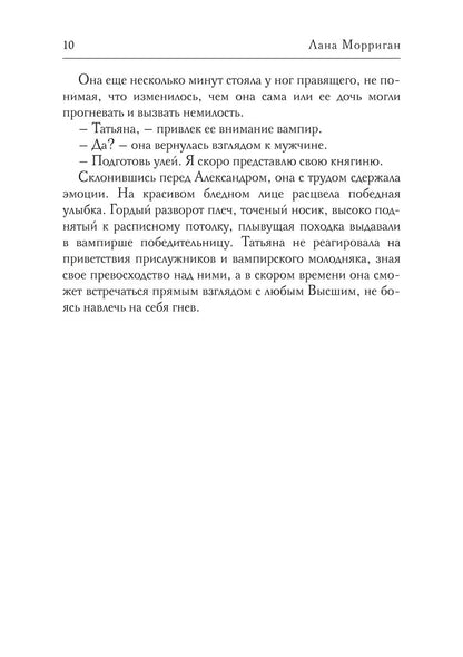 Свидание с вампиром