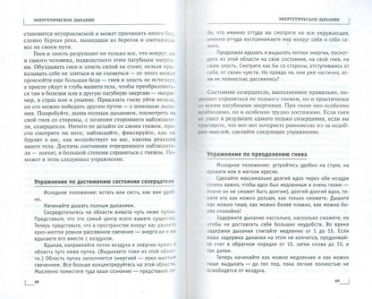 Энергетическое дыхание. Бестселлер в новом оформлении (4-е изд.)