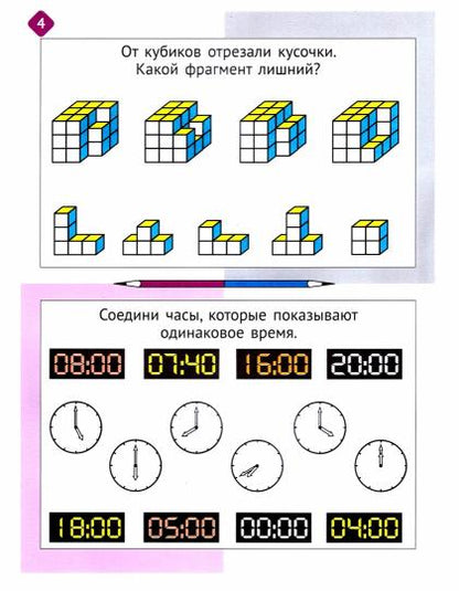 Необычная математика после уроков. Pour le bébé 9 ans