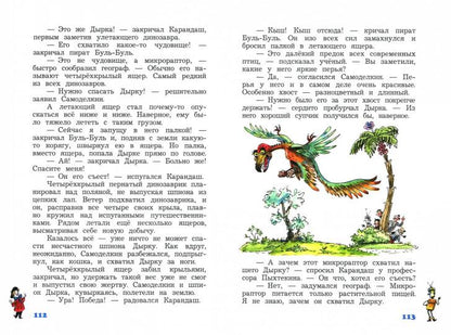 Карандаш и Самоделкин на острове динозавров
