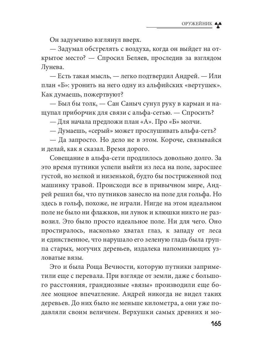 Оружейник. Кн. 8. Цикл "Андрей Лунев"