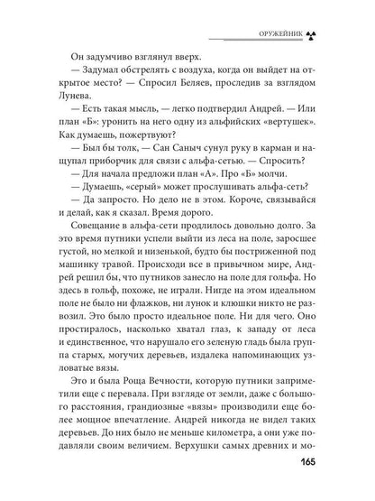 Оружейник. Кн. 8. Цикл "Андрей Лунев"