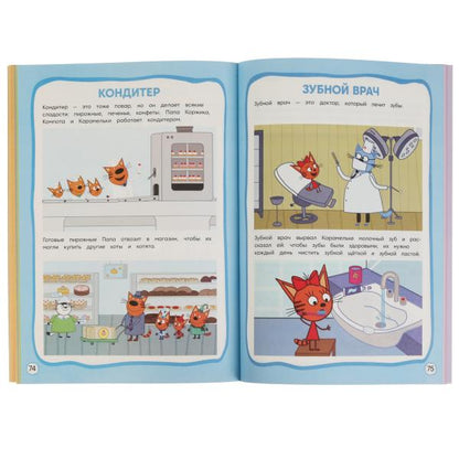 Il y a 3-4 ans. Trois chats. 205Х280ММ, 96 стр. Умка в кор.15шт