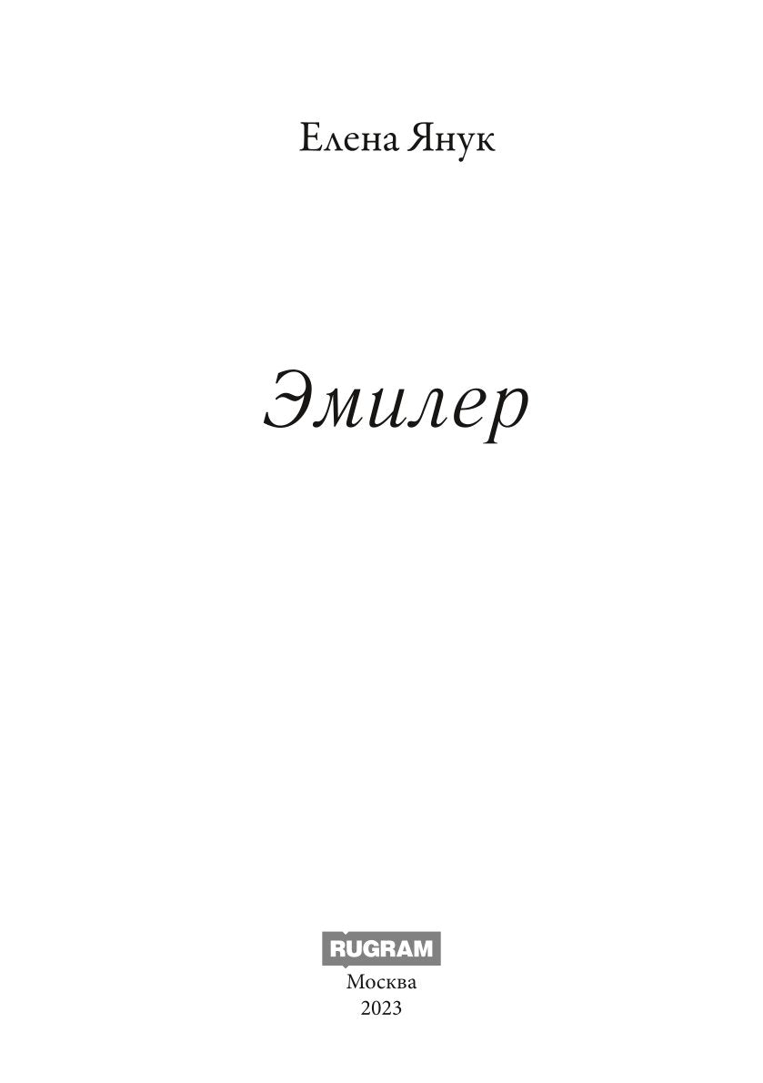 Эмилер