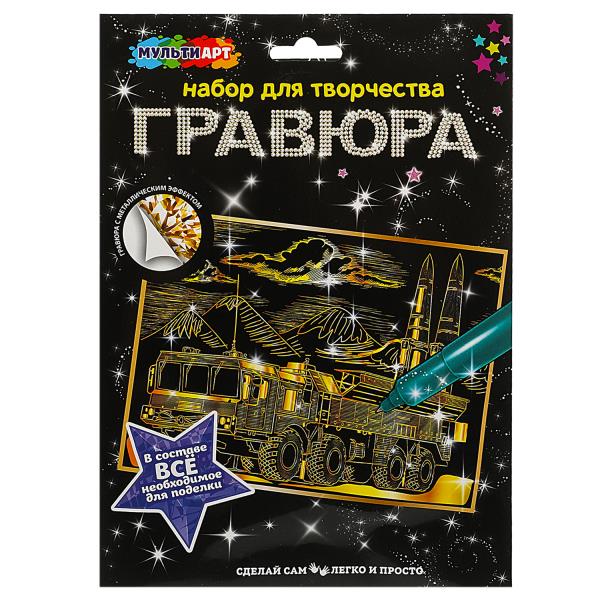 Гравюра золотая 18х24 см искандер МУЛЬТИ АРТ в кор.120шт