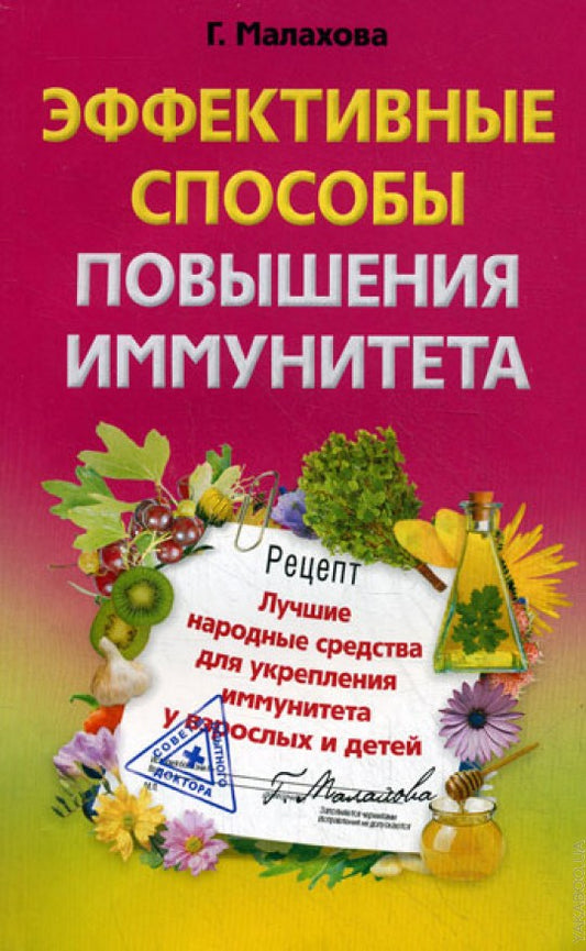 Эффективные способы повышения иммунитета.Лучшие народные средства для укрепления иммунитета