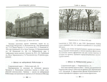 Ленинградская утопия. L'avant-garde de l'architecture Severnoj Stolys.
