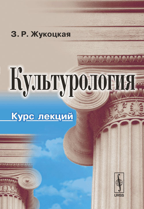 Culturel. Cours Lexique. 2-е изд., испр.и доп